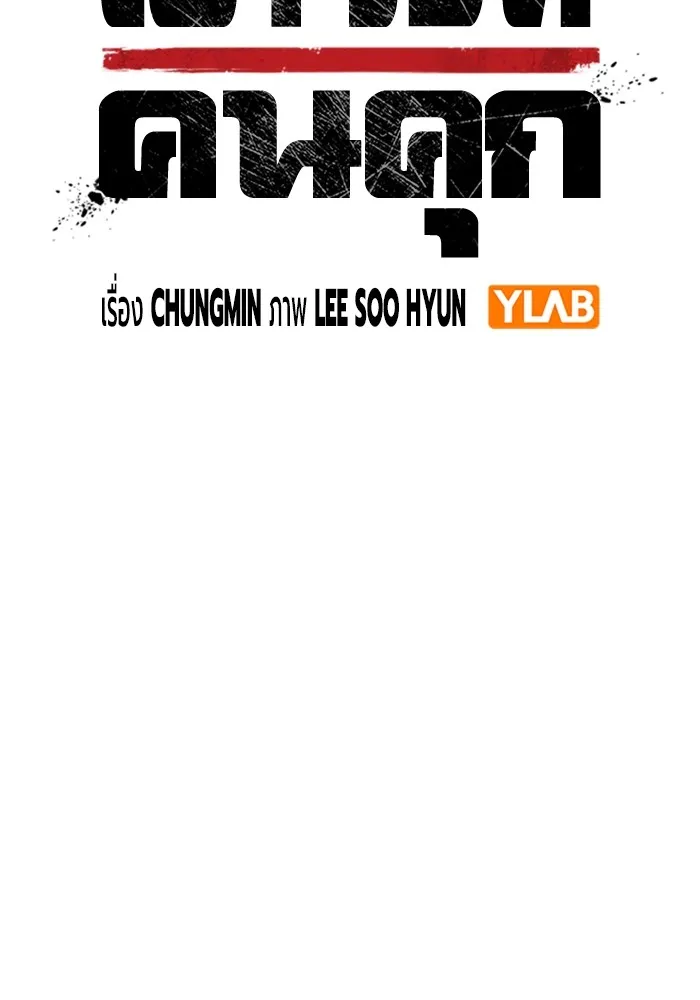 Juvenile Prison เยาวชนคนคุก ตอนที่ 34 page 24