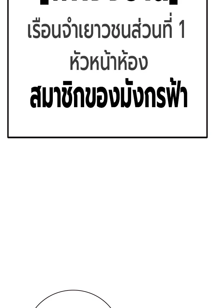 Juvenile Prison เยาวชนคนคุก ตอนที่ 34 page 75
