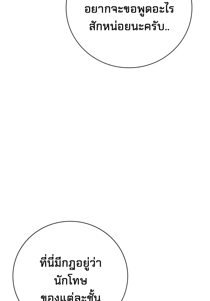Juvenile Prison เยาวชนคนคุก ตอนที่ 34 page 141