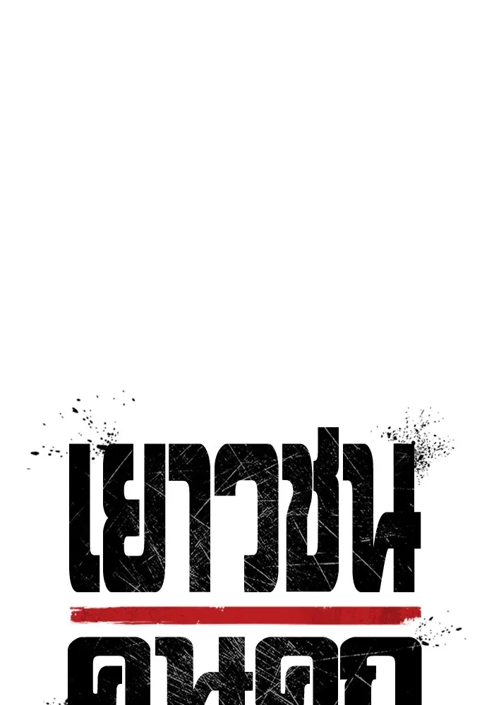 Juvenile Prison เยาวชนคนคุก ตอนที่ 35 page 9