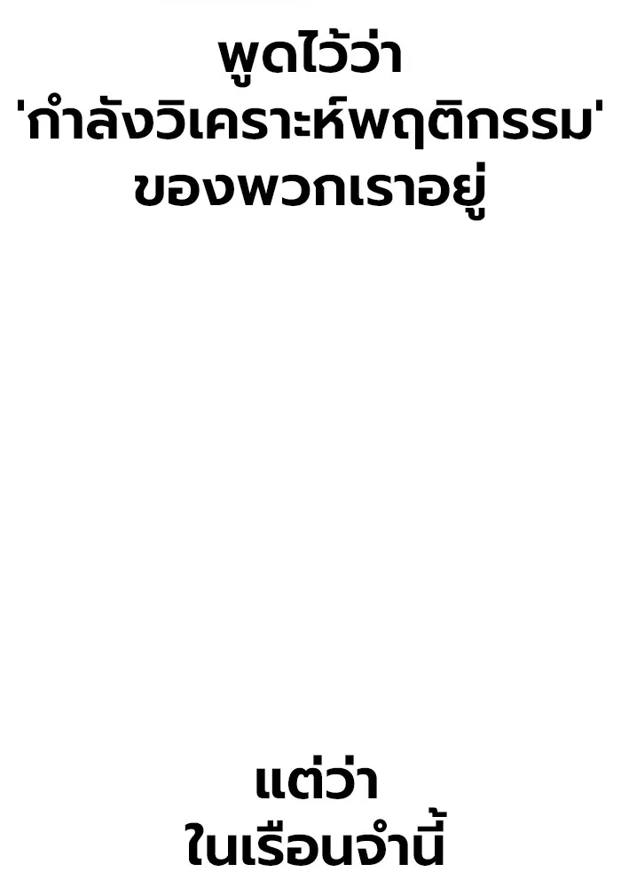 Juvenile Prison เยาวชนคนคุก ตอนที่ 35 page 19