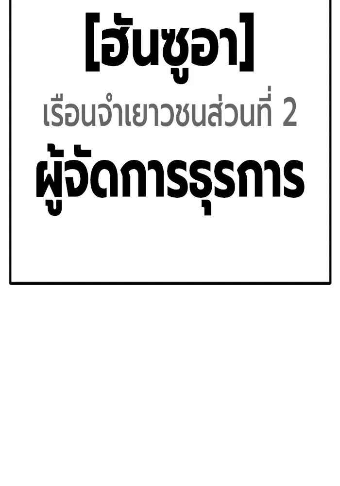 Juvenile Prison เยาวชนคนคุก ตอนที่ 35 page 60