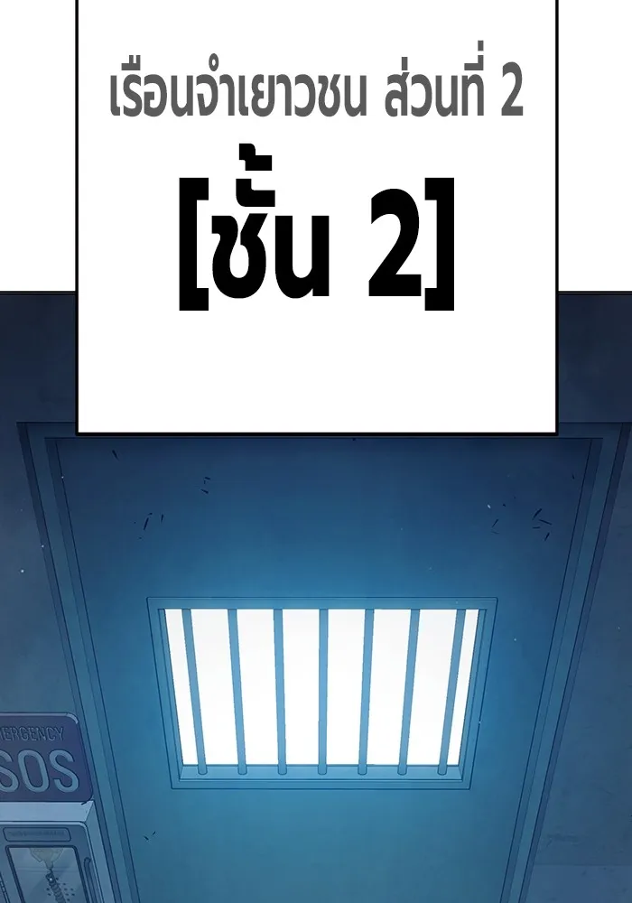 Juvenile Prison เยาวชนคนคุก ตอนที่ 35 page 188