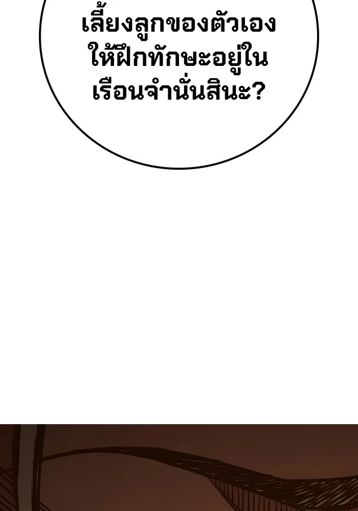 Juvenile Prison เยาวชนคนคุก ตอนที่ 36 page 110