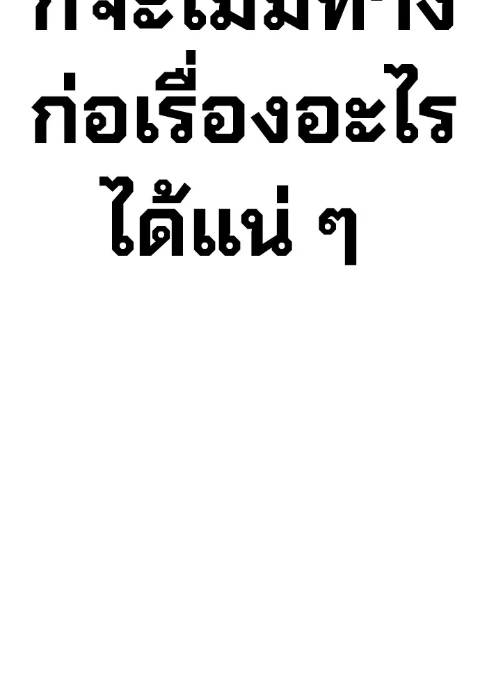 Juvenile Prison เยาวชนคนคุก ตอนที่ 37 page 164