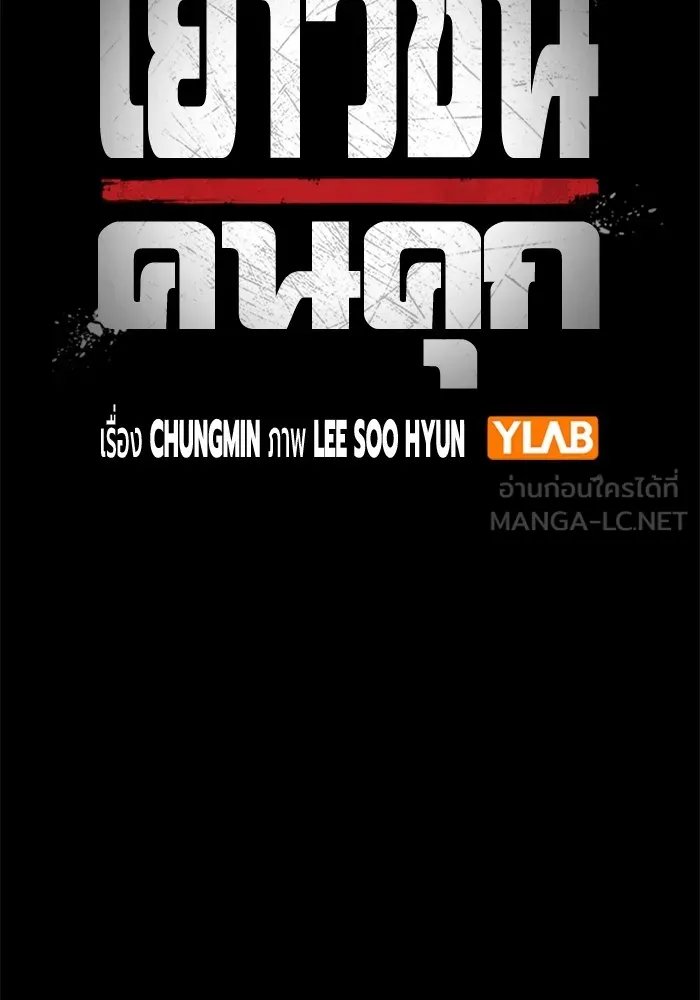 Juvenile Prison เยาวชนคนคุก ตอนที่ 39 page 35