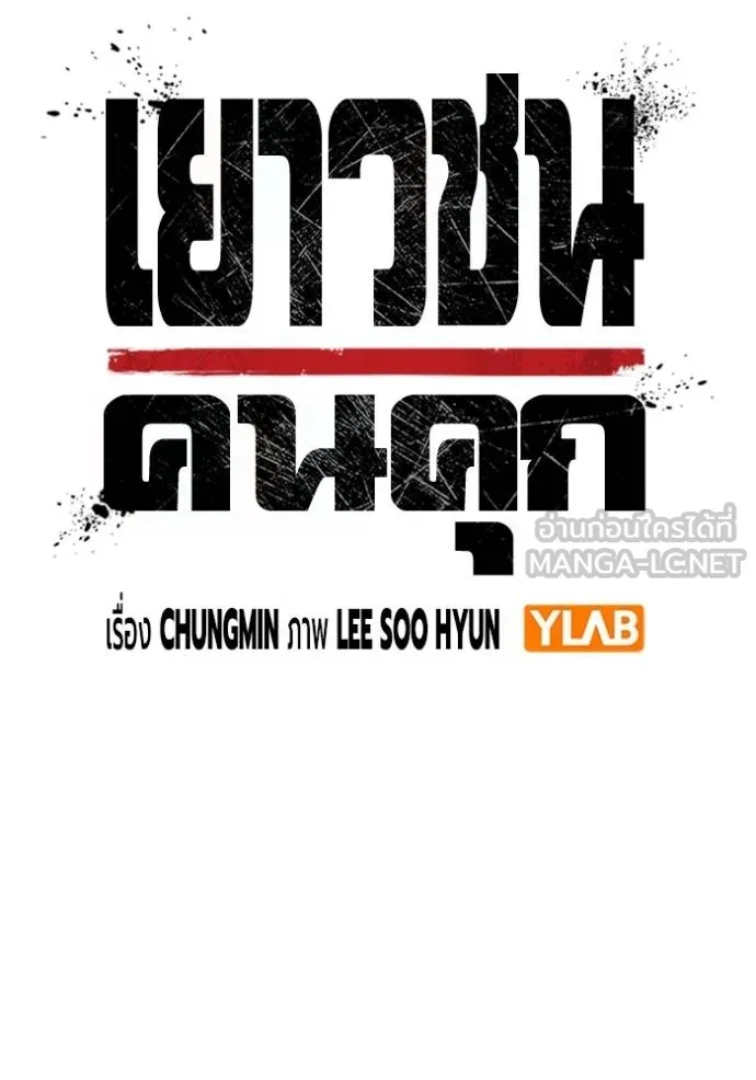 Juvenile Prison เยาวชนคนคุก ตอนที่ 41 page 37