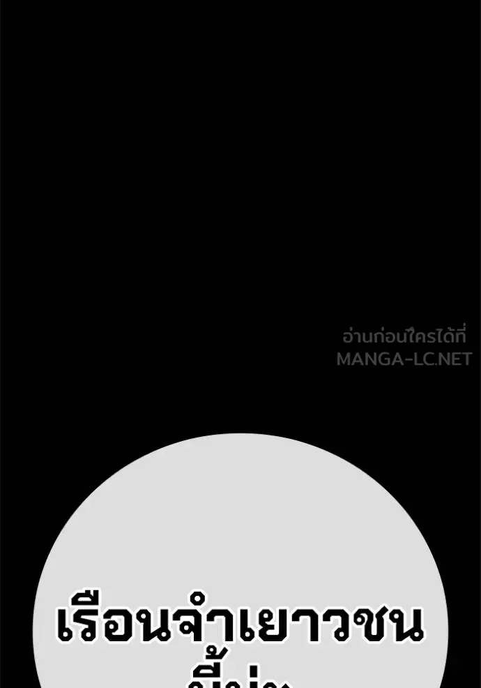 Juvenile Prison เยาวชนคนคุก ตอนที่ 42 page 88