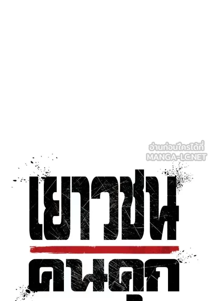 Juvenile Prison เยาวชนคนคุก ตอนที่ 43 page 29