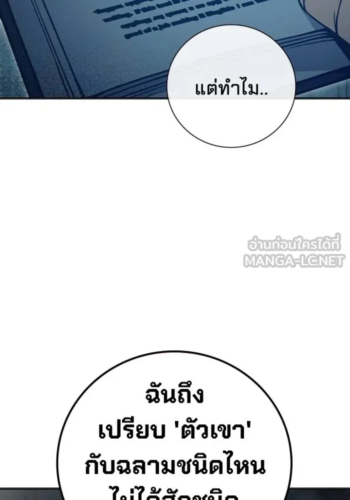 Juvenile Prison เยาวชนคนคุก ตอนที่ 43 page 70