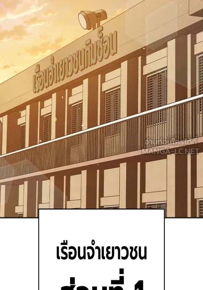 Juvenile Prison เยาวชนคนคุก ตอนที่ 43 page 89