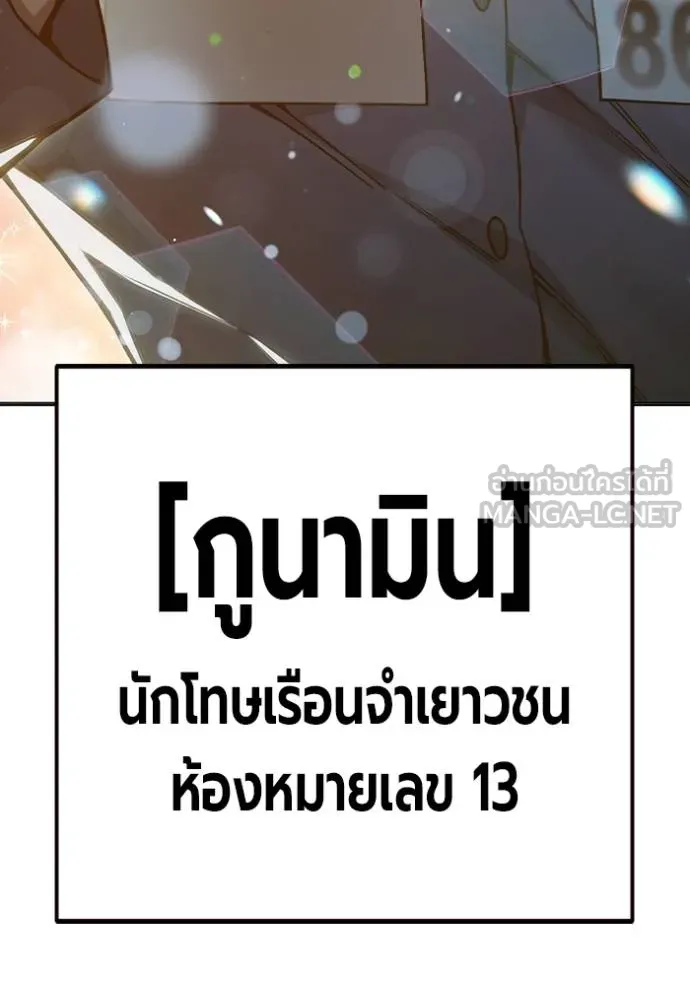 Juvenile Prison เยาวชนคนคุก ตอนที่ 43 page 127