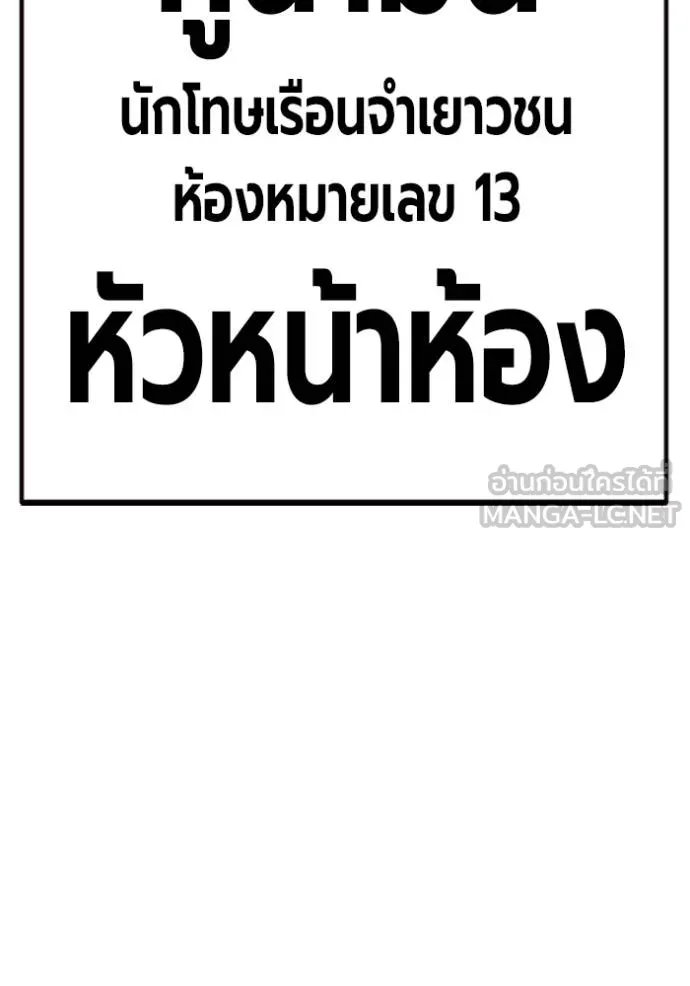 Juvenile Prison เยาวชนคนคุก ตอนที่ 43 page 132