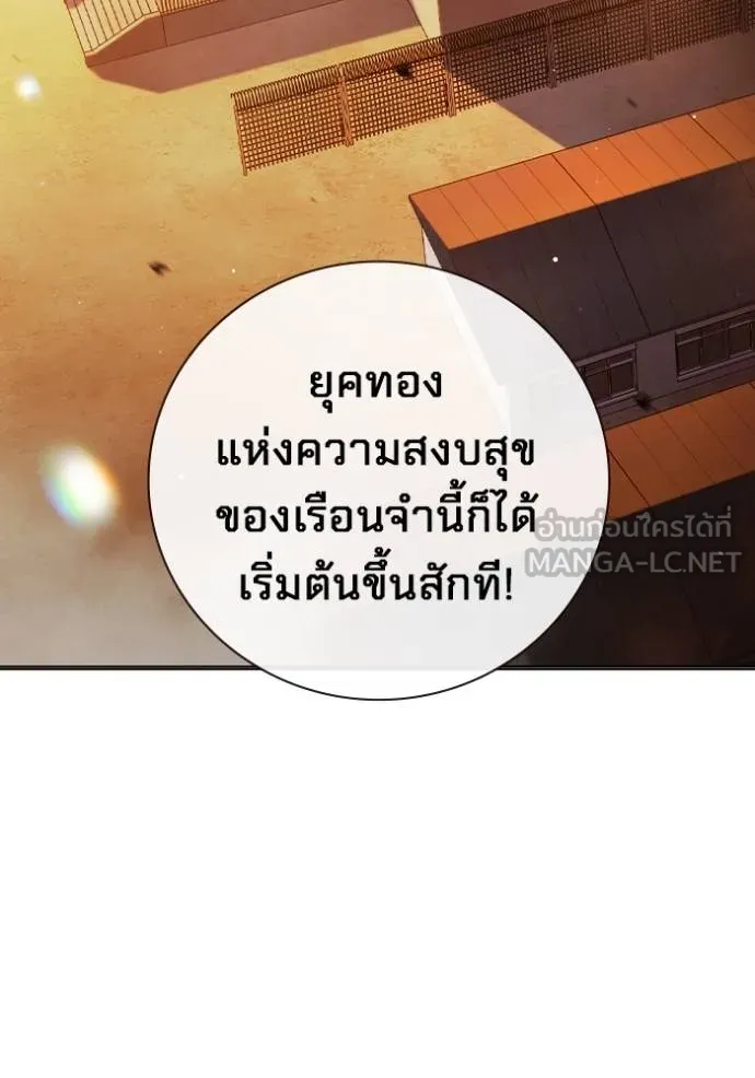 Juvenile Prison เยาวชนคนคุก ตอนที่ 43 page 136