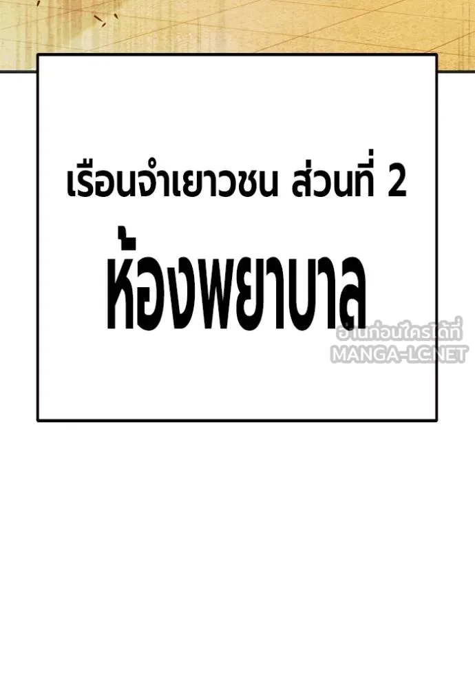 Juvenile Prison เยาวชนคนคุก ตอนที่ 43 page 175