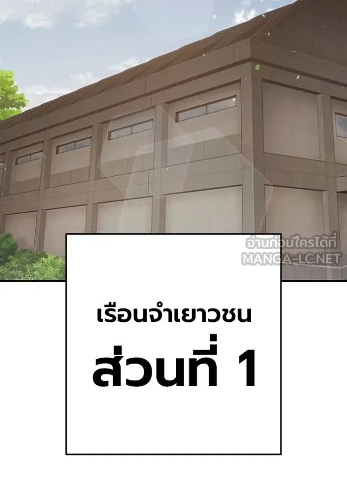 Juvenile Prison เยาวชนคนคุก ตอนที่ 44 page 1