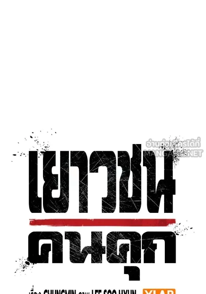 Juvenile Prison เยาวชนคนคุก ตอนที่ 44 page 25