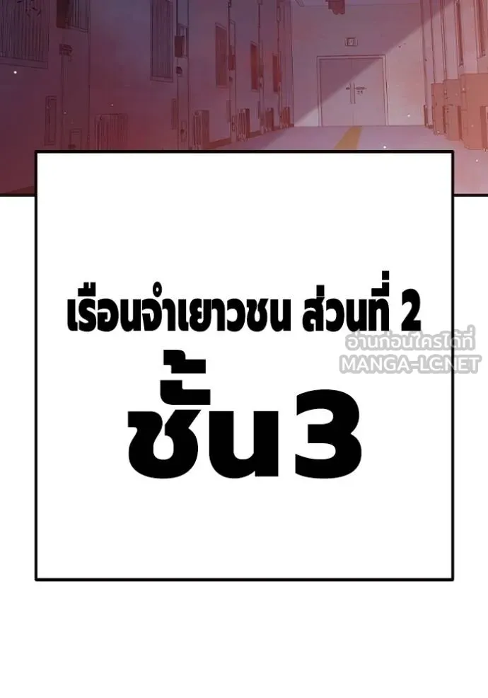 Juvenile Prison เยาวชนคนคุก ตอนที่ 44 page 98