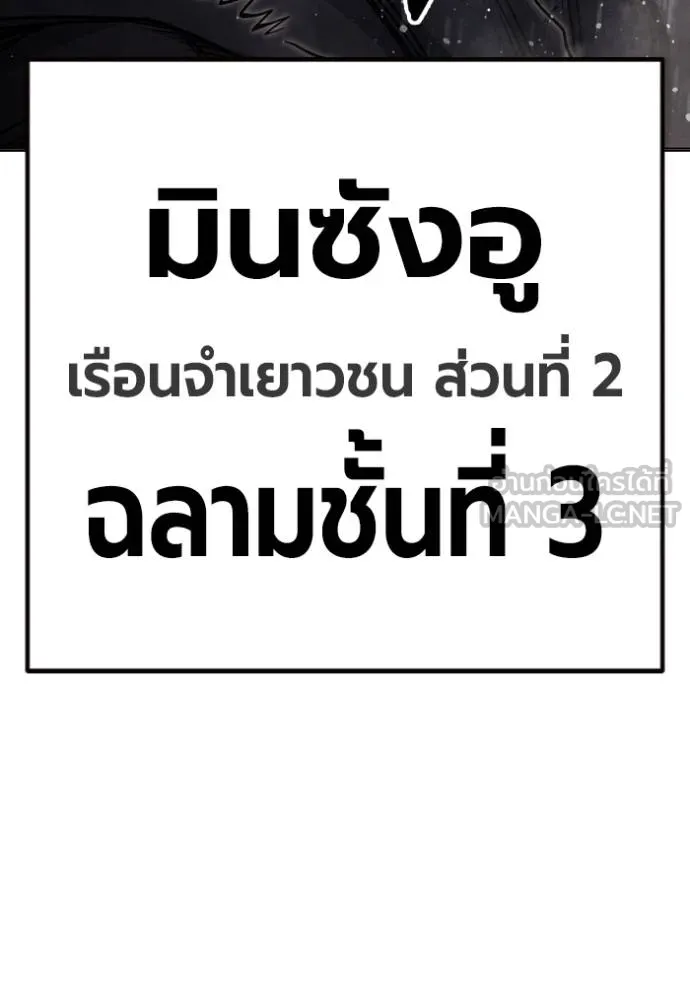 Juvenile Prison เยาวชนคนคุก ตอนที่ 44 page 190