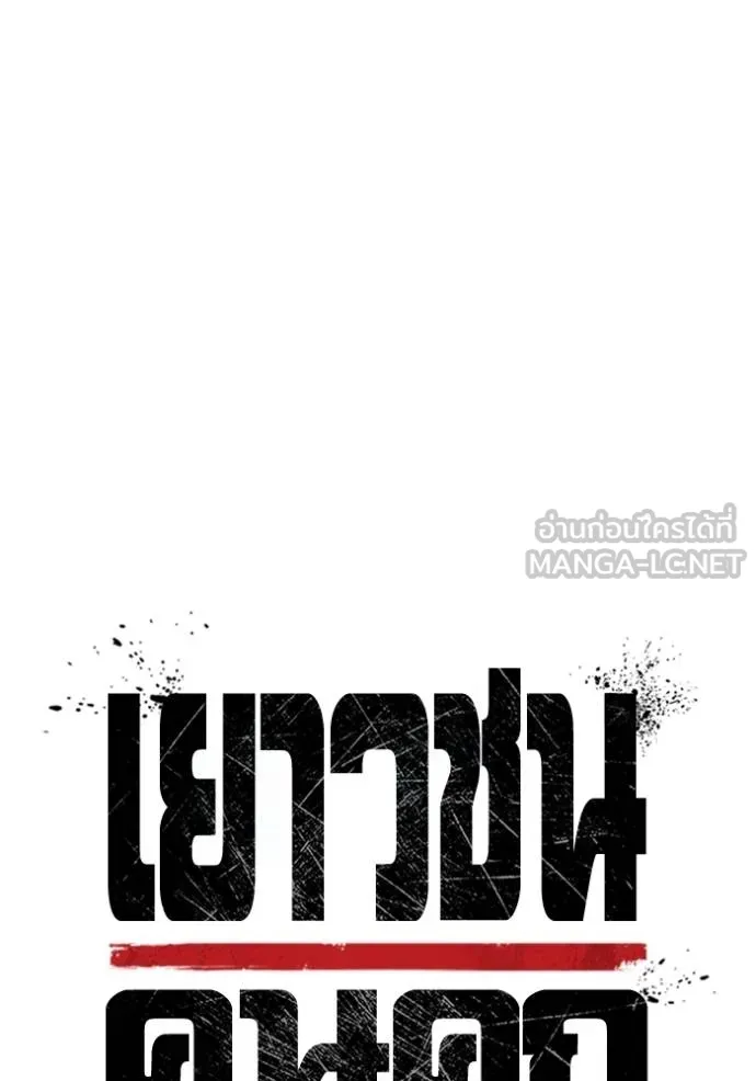 Juvenile Prison เยาวชนคนคุก ตอนที่ 45 page 26