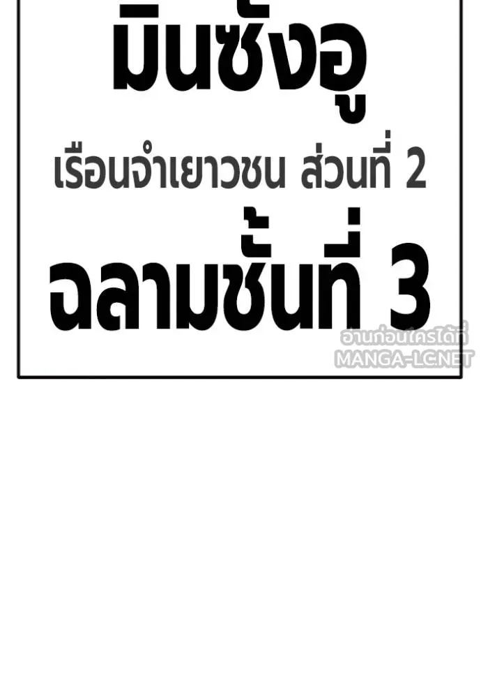 Juvenile Prison เยาวชนคนคุก ตอนที่ 45 page 51