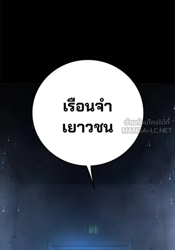 Juvenile Prison เยาวชนคนคุก ตอนที่ 46 page 2