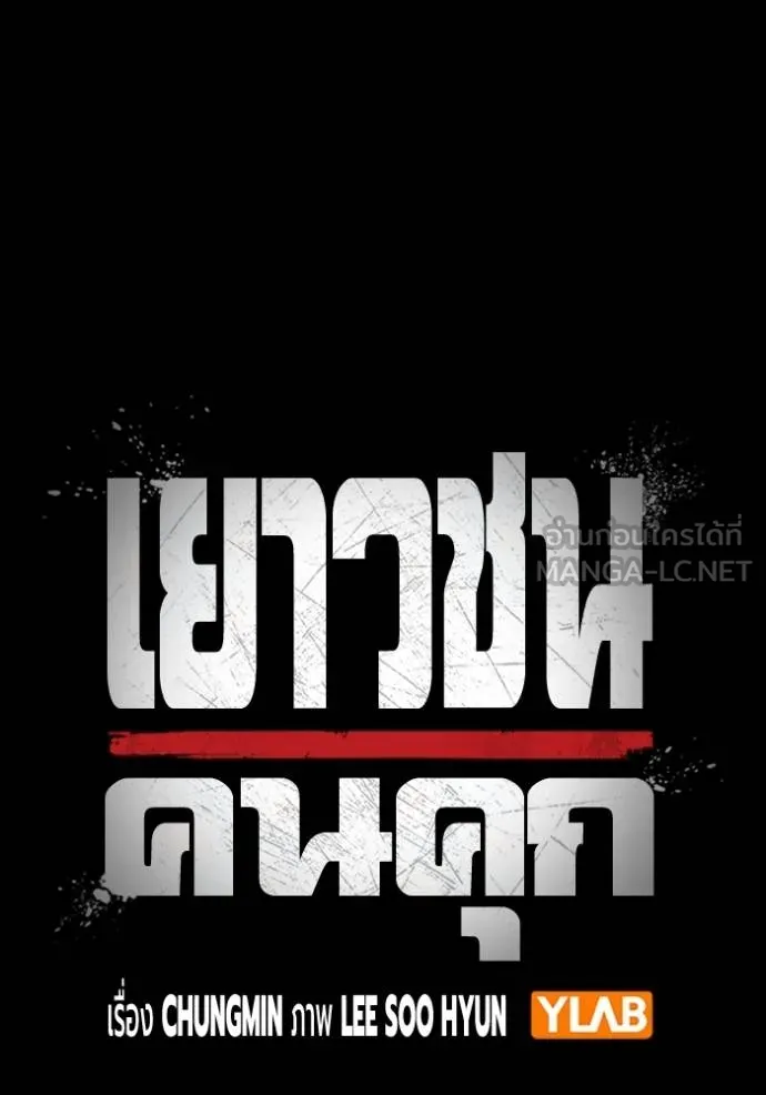 Juvenile Prison เยาวชนคนคุก ตอนที่ 47 page 49