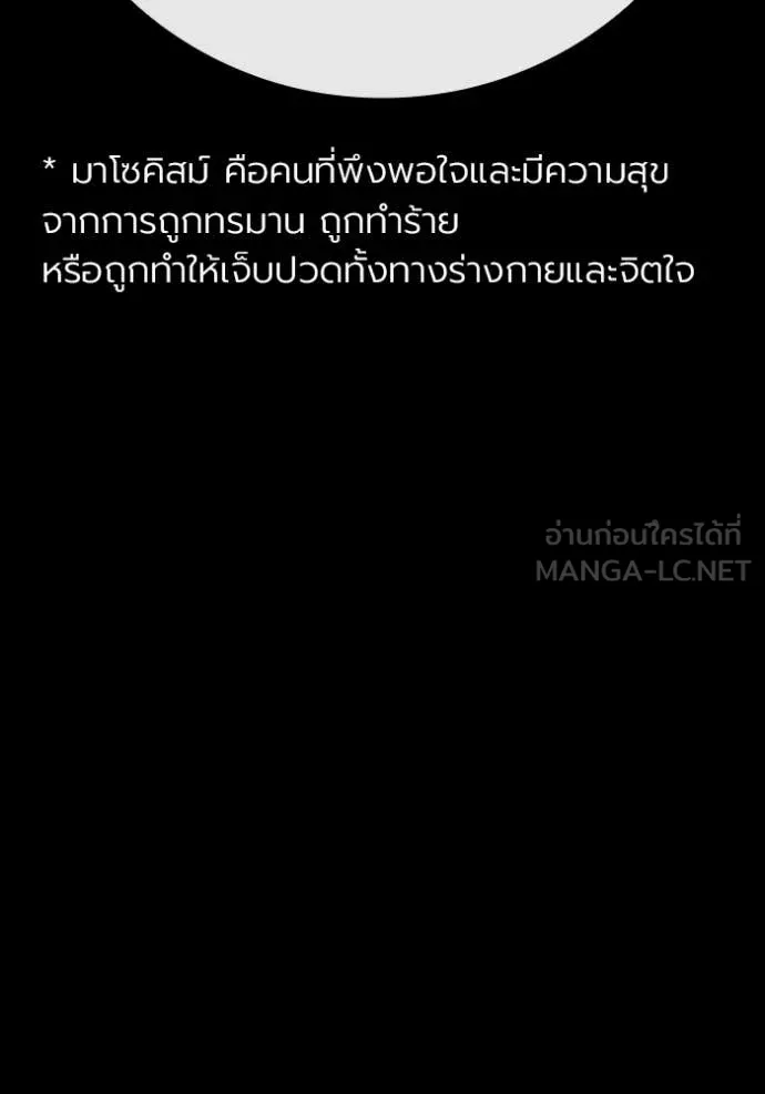 Juvenile Prison เยาวชนคนคุก ตอนที่ 50 page 25