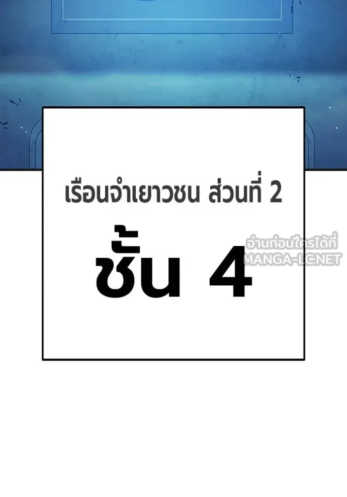 Juvenile Prison เยาวชนคนคุก ตอนที่ 52 page 1