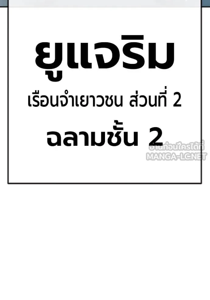 Juvenile Prison เยาวชนคนคุก ตอนที่ 52 page 60