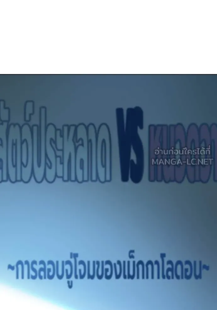 Juvenile Prison เยาวชนคนคุก ตอนที่ 52 page 250