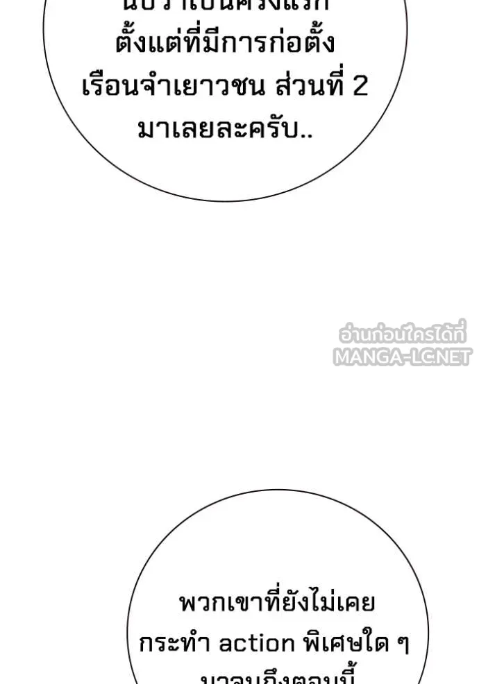 Juvenile Prison เยาวชนคนคุก ตอนที่ 53 page 23