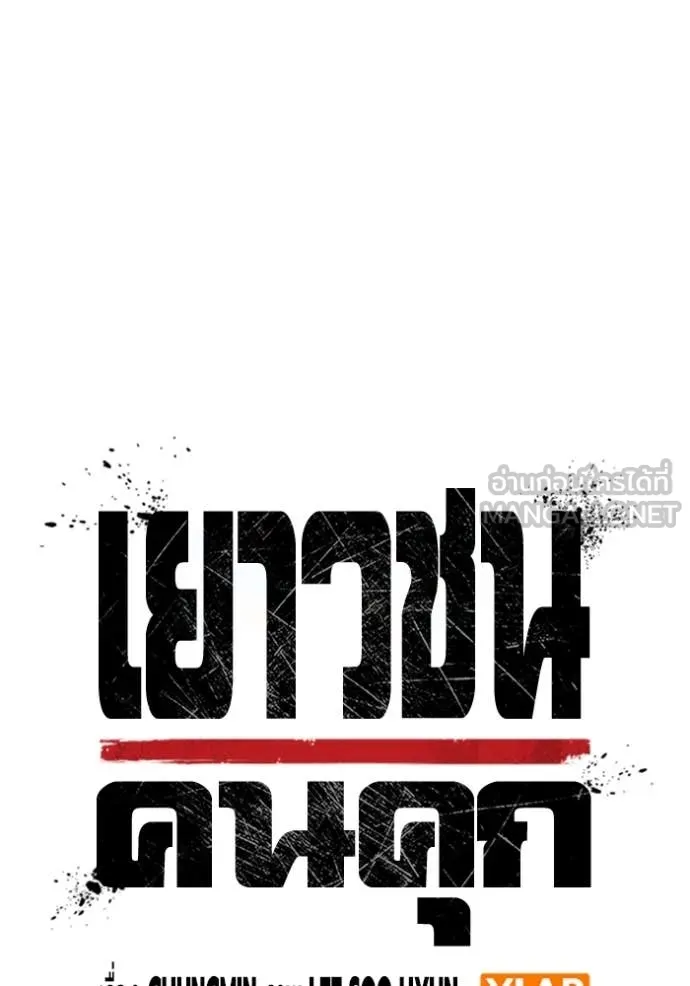 Juvenile Prison เยาวชนคนคุก ตอนที่ 54 page 21