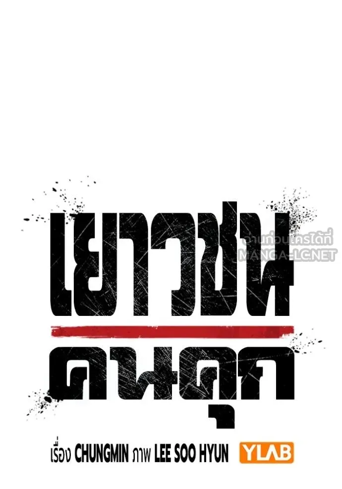 Juvenile Prison เยาวชนคนคุก ตอนที่ 57 page 46