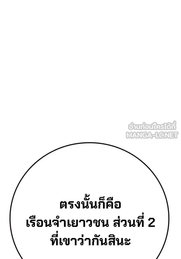 Juvenile Prison เยาวชนคนคุก ตอนที่ 59 page 11