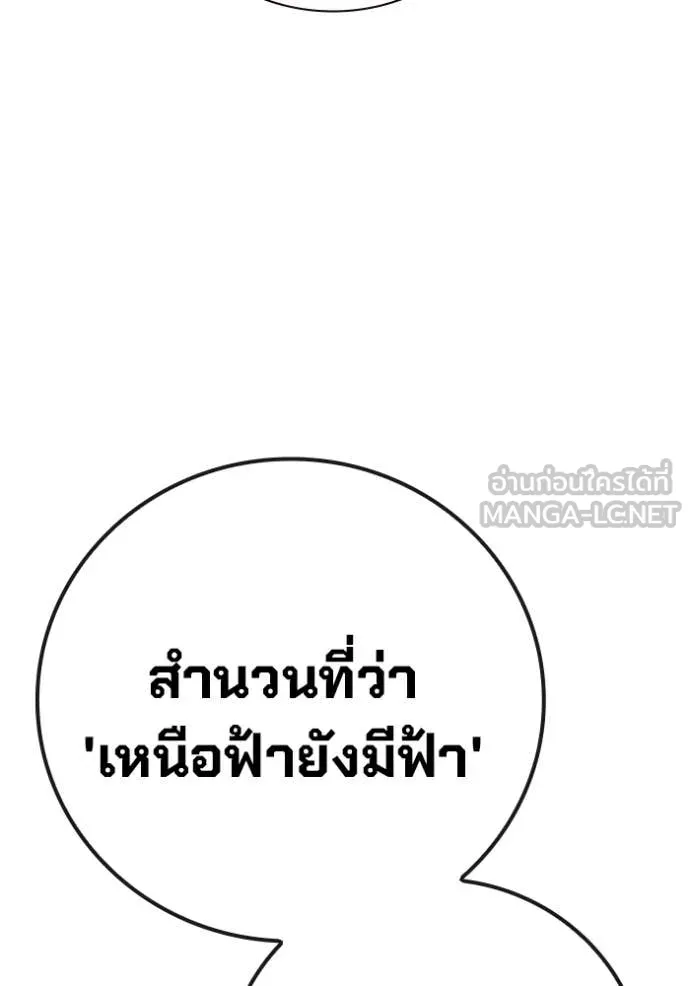 Juvenile Prison เยาวชนคนคุก ตอนที่ 59 page 20