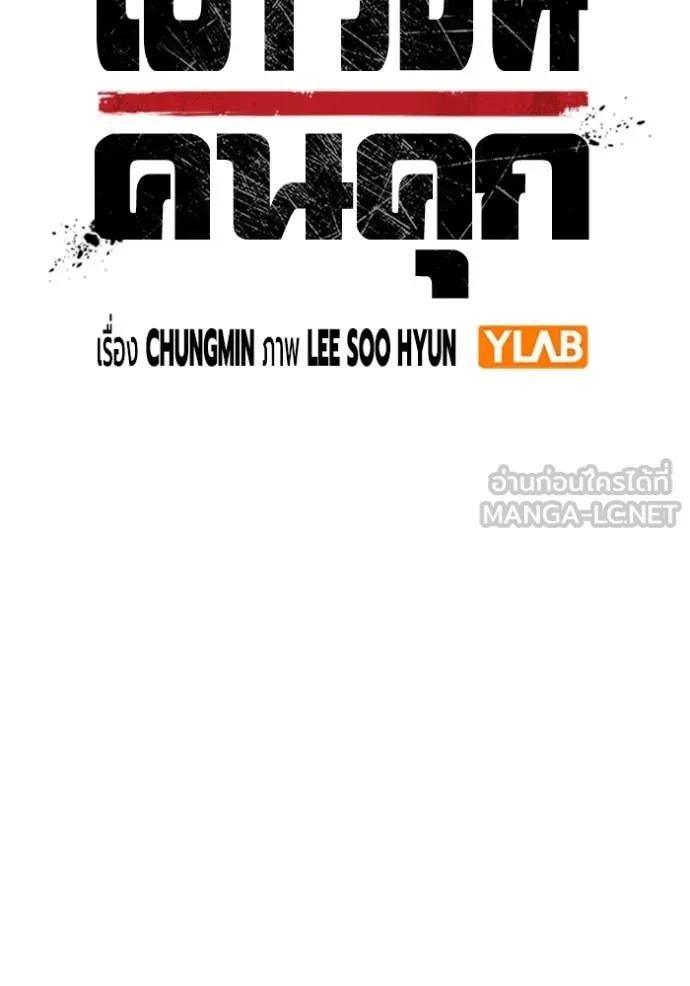 Juvenile Prison เยาวชนคนคุก ตอนที่ 59 page 28