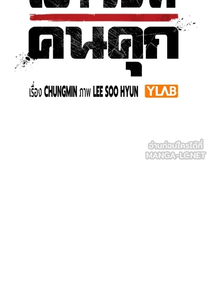 Juvenile Prison เยาวชนคนคุก ตอนที่ 60 page 28