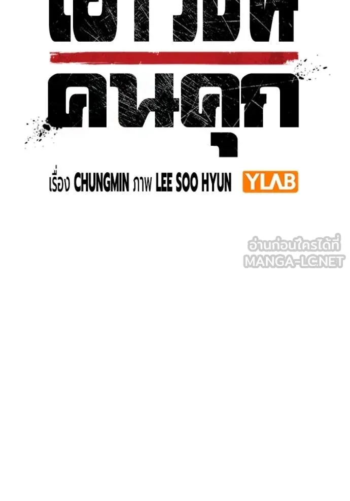 Juvenile Prison เยาวชนคนคุก ตอนที่ 61 page 32