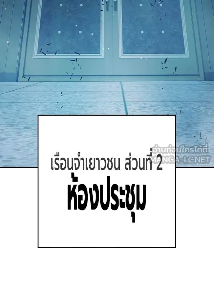 Juvenile Prison เยาวชนคนคุก ตอนที่ 61 page 91
