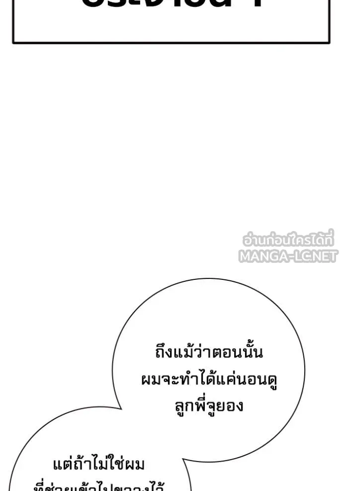 Juvenile Prison เยาวชนคนคุก ตอนที่ 61 page 122