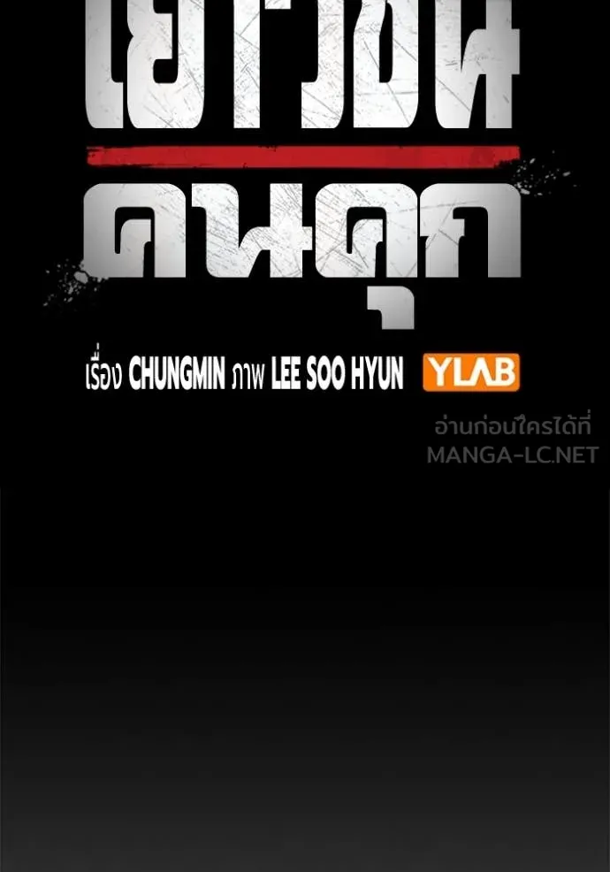 Juvenile Prison เยาวชนคนคุก ตอนที่ 63 page 45