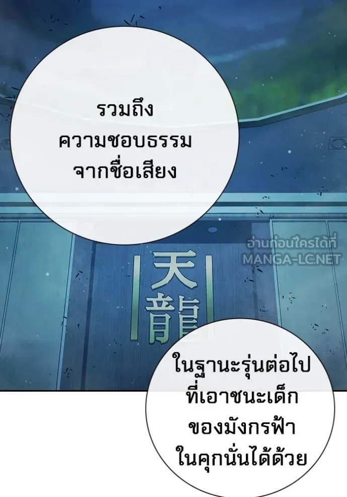 Juvenile Prison เยาวชนคนคุก ตอนที่ 64 page 180