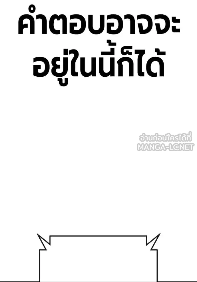 Juvenile Prison เยาวชนคนคุก ตอนที่ 64 page 237