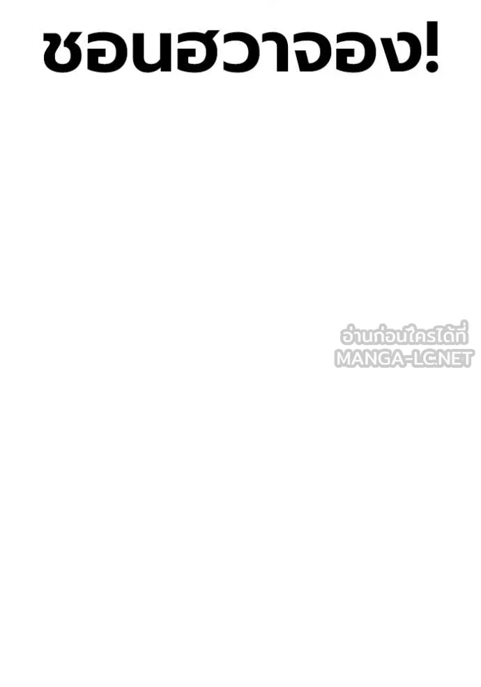 Juvenile Prison เยาวชนคนคุก ตอนที่ 64 page 257