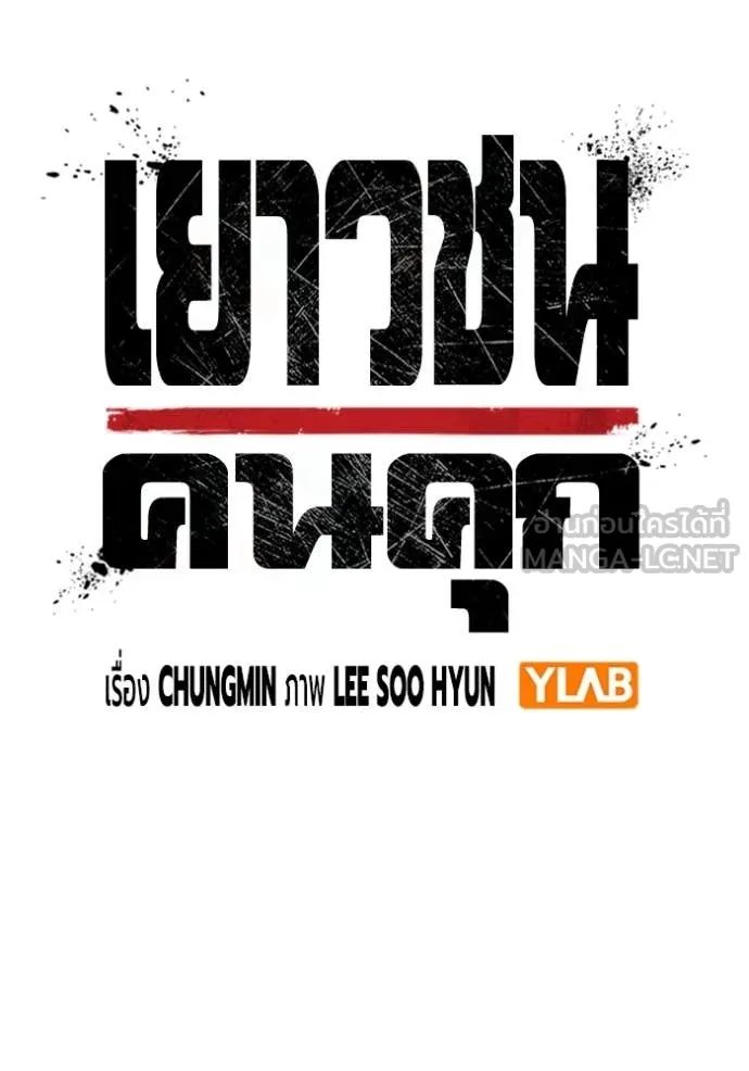 Juvenile Prison เยาวชนคนคุก ตอนที่ 65 page 32