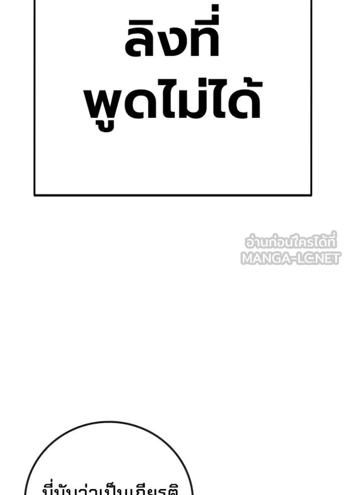 Juvenile Prison เยาวชนคนคุก ตอนที่ 65 page 98