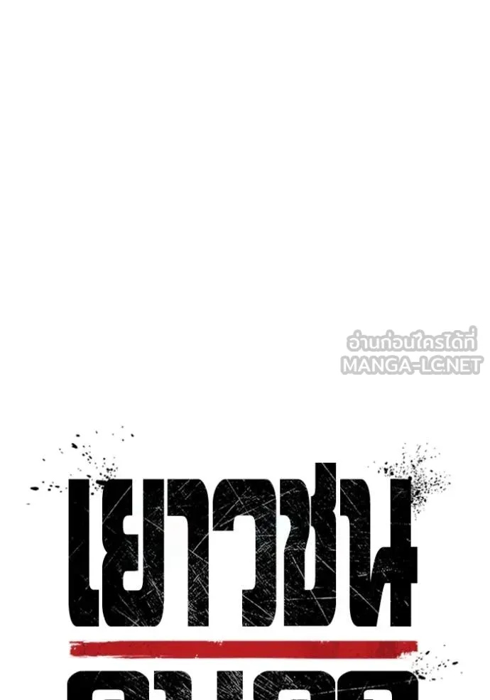 Juvenile Prison เยาวชนคนคุก ตอนที่ 66 page 18