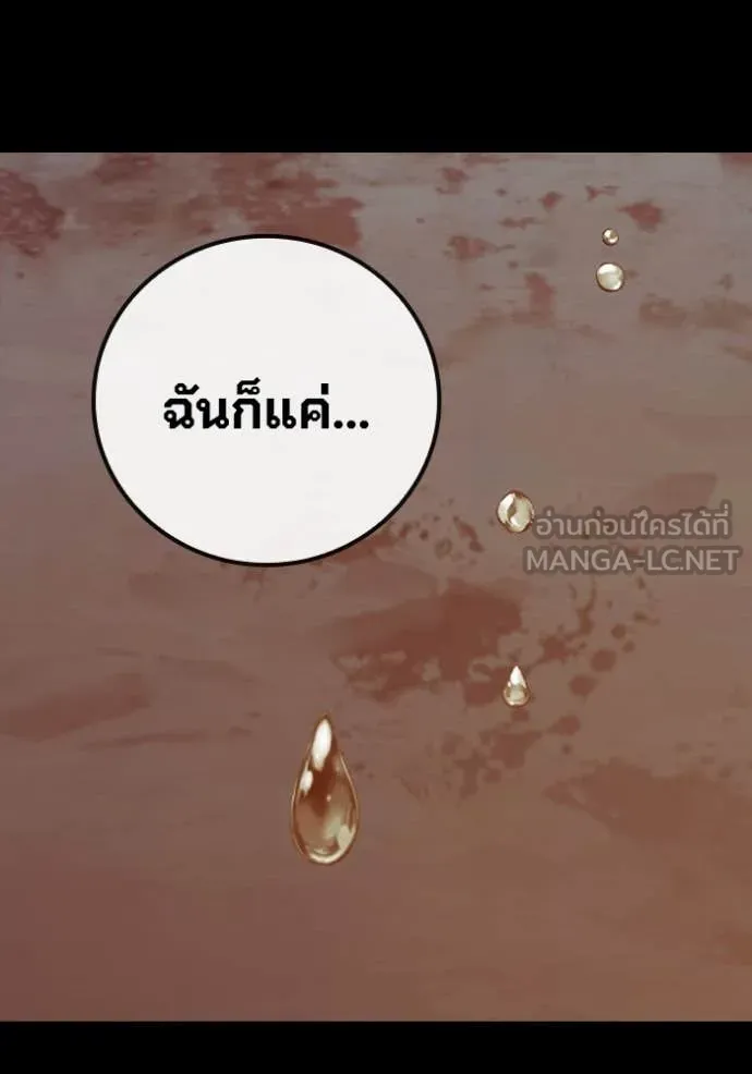 Juvenile Prison เยาวชนคนคุก ตอนที่ 66 page 175