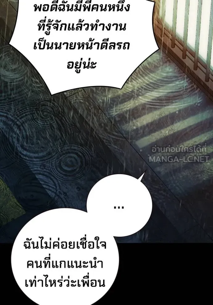 Juvenile Prison เยาวชนคนคุก ตอนที่ 66 page 189